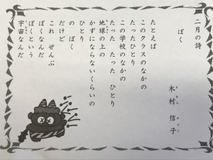 今月の詩 「ぼく」 | 西之表市立安納小学校